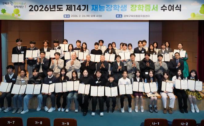 강북구 꿈나무키움 장학재단, 제14기 재능장학생 장학증서 수여식 개최... 미래 인재 응원 기사 이미지