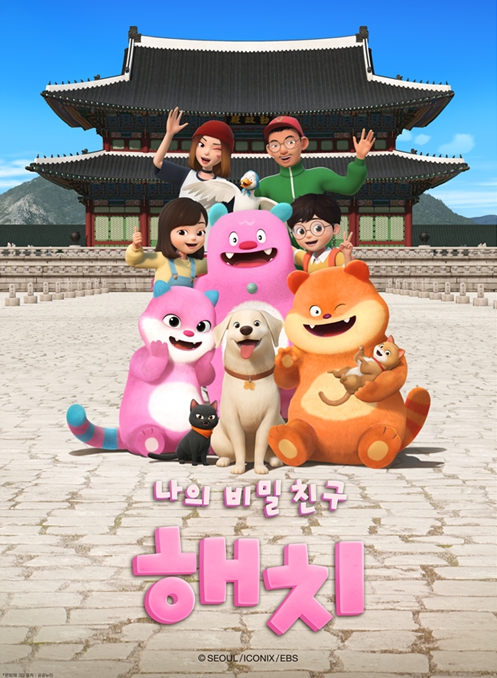 서울시, 애니메이션 '나의 비밀친구 해치' 유튜브 조회수 1,000만 돌파 기사 이미지