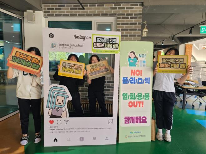 창원특례시, 학생들과 일상 속 플라스틱 저감 실천! 기사 이미지
