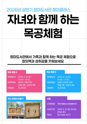이천시립청미도서관, '자녀와 함께하는 목공 체험' 운영 기사 이미지