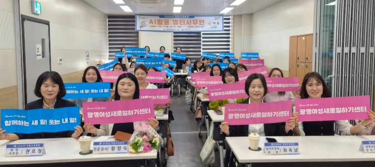 광명여성새로일하기센터, ‘AI 활용 멀티사무원’ 교육에서 취업으로 기사 이미지