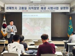 국토정보공사, 드론 기술로 경매 토지 측량 기사 이미지