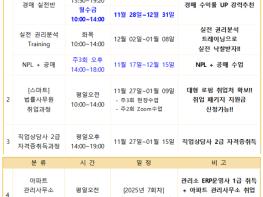 HRD서울법률교육원 2025년 11월 교육계획 수정 공지!!! 기사 이미지