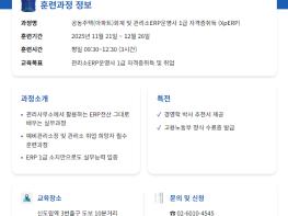 [공지] HRD서울법률교육원 11월 21일, 관리소ERP 운영사 1급 자격취득과정 기사 이미지