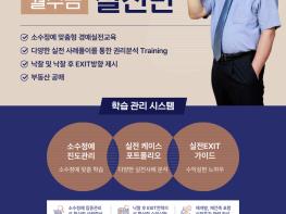 [공지] 11월 28일, 신도림 HRD서울법률교육원 '실전 경매(심화)'반 개강 !! 기사 이미지