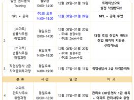 [공지] 25년 12월, 신도림 HRD서울법률교육원 훈련과정 안내 !! 기사 이미지